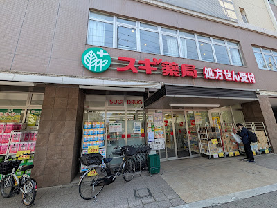 Sugi Drug 사진 3