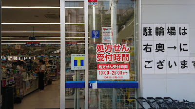 Welcia Katsushika Tateishi Shop 사진 4