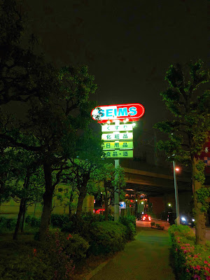 Drug Seims Adachi Gotanno 사진 3