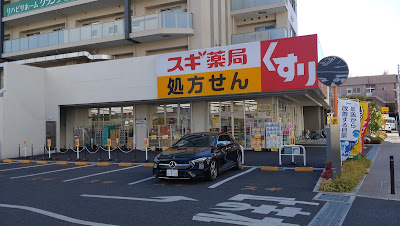 Sugi Drug Akabane-Minami 사진 2