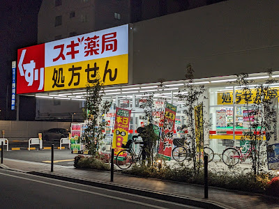 Sugi Drug Akabane-Minami 사진 3