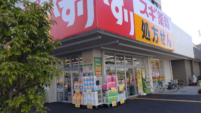 Sugi Drug Akabane-Minami 사진 5