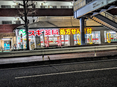 Sugi Drug 사진 2