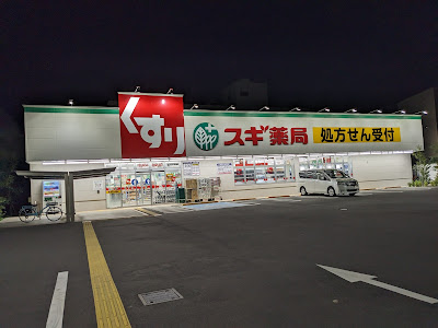 Sugi Drug 사진 3