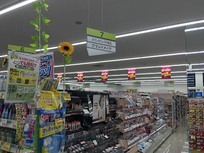 Sugi Drug 사진 2