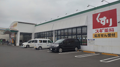 Sugi Drug 사진 4
