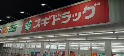 Sugi Drug 사진 4