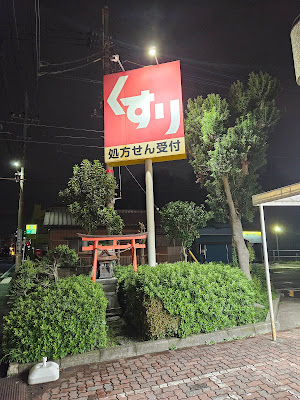 Sugi Drug 사진 3