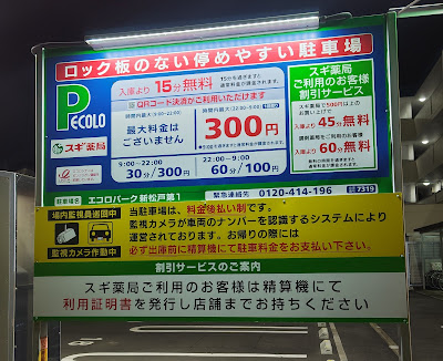 Sugi Drug 사진 2