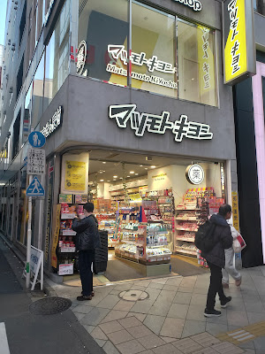 마츠모토키요시 신주쿠산초메점 사진 4