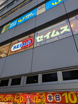 Drug Seims Ikebukuro Nishiguchi branch 사진 4