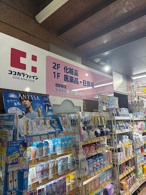 Cocokara Fine 사진 3