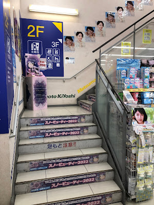 Kusuri Matsumoto Kiyoshi Ikebukuro-higashiguchi Annex 사진 3