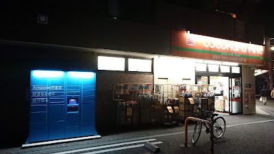 ココカラファイン 川崎四谷上町店 사진 4