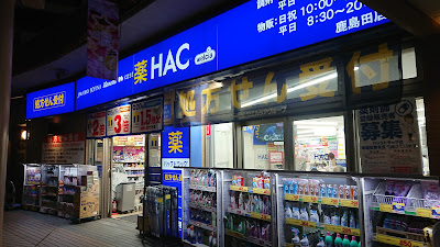 Hac Drug Kashimada Shop 사진 3