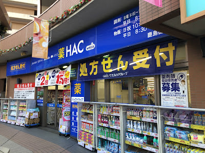 Hac Drug Kashimada Shop 사진 5