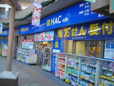 Hac Drug Kashimada Shop 사진 4
