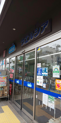 Welcia (Ota Haginaka No. 2 Store) 사진 4