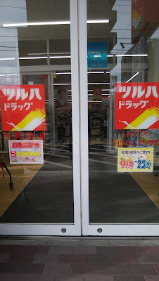 Tsuruha Drug 사진 4