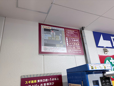 Sugi Drug 사진 3