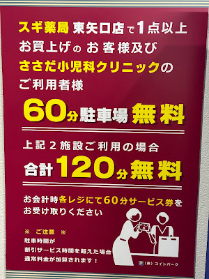 Sugi Drug 사진 4