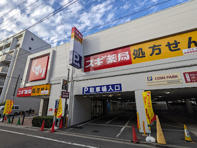 スギ薬局 사진 3