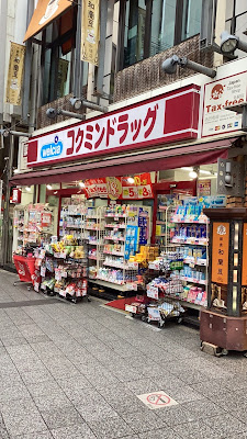 Kokumin Drug West-Kamata 사진 2