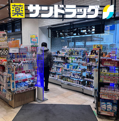 Sun Drug 사진 2