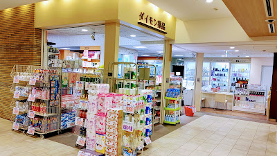 Daimon Pharmacy 사진 3