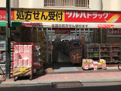 Tsuruha Drug Umeyashiki 사진 2