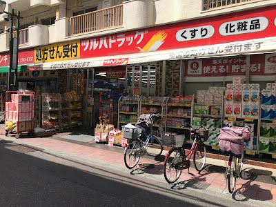 Tsuruha Drug Umeyashiki 사진 4