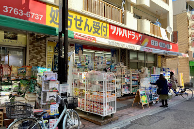 Tsuruha Drug Umeyashiki 사진 5