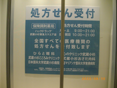 HAC Drug Musashikosugi Tokyu Square 사진 3