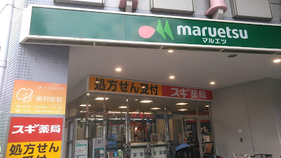Sugi Drug Omoricho 사진 3
