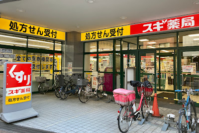 Sugi Drug Omoricho 사진 2