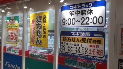 Sugi Drug Omoricho 사진 5