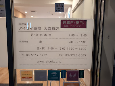 Aiseiyakkyoku Omorimachiten 사진 2
