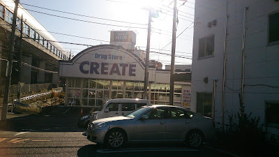 クリエイトS・D川崎土橋店 사진 3