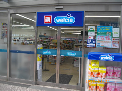 Welcia 사진 3
