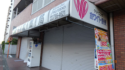Heiwa Pharmacy Head Office 사진 4