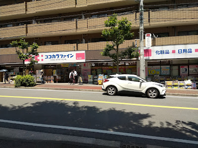 Cocokara Fine Kajigaya 사진 3