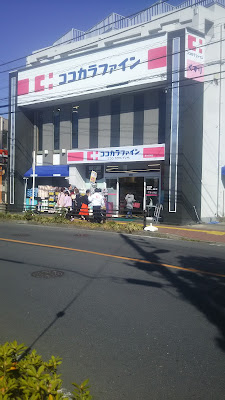 Cocokara Fine Kajigaya 사진 5