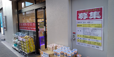 Drugstore灰吹屋溝ノ口店 사진 2