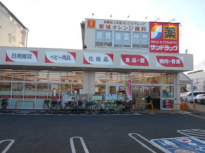 Sun Drug 사진 2