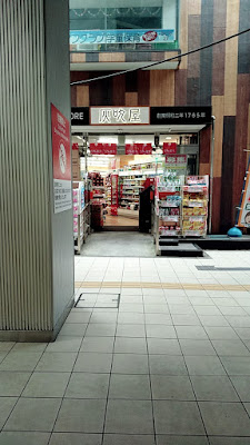 Drugstore灰吹屋高津西口店 사진 3
