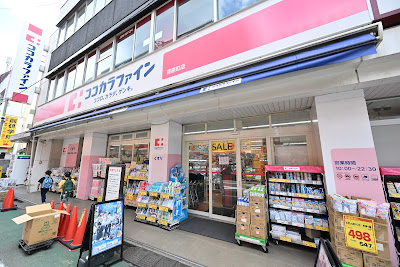 Cocokara Fine Ebaramachi 사진 3