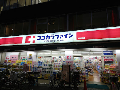 Cocokara Fine Ebaramachi 사진 5