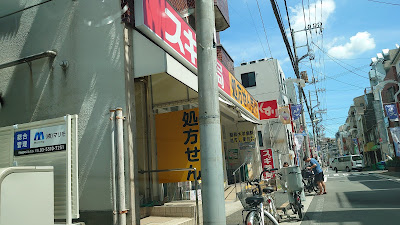 Sugi Drug 사진 4