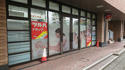 Tsuruha Drug 사진 3