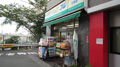 Drug Fuji 사진 4